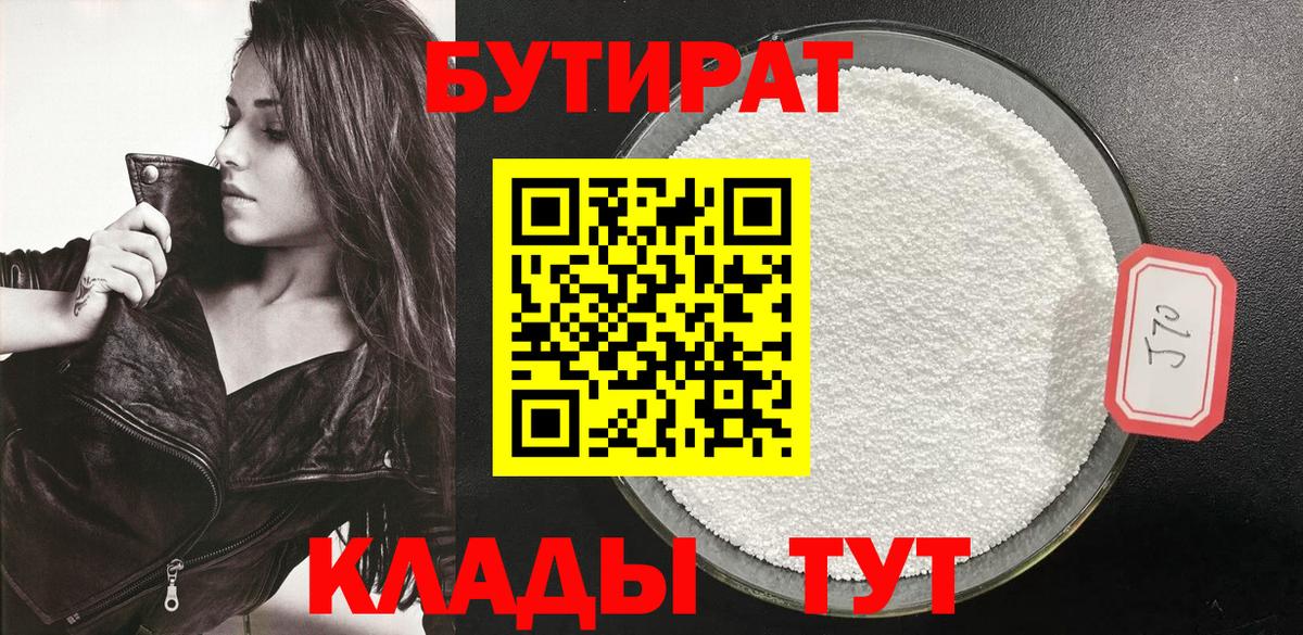 Бутират жидкий экстази Тара