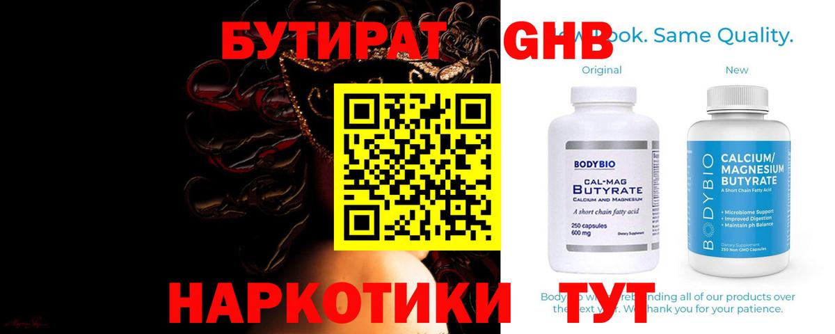 Бутират 1.4BDO  Вход с VPN  Бутират  Тара 