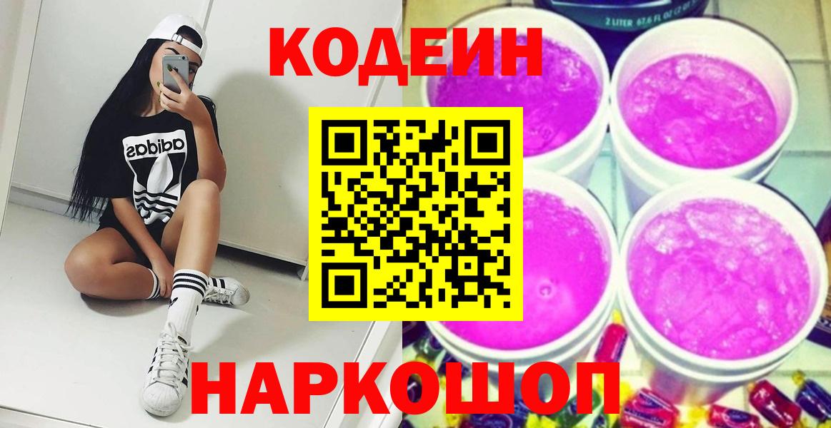 Кодеин напиток Lean (лин) Тара