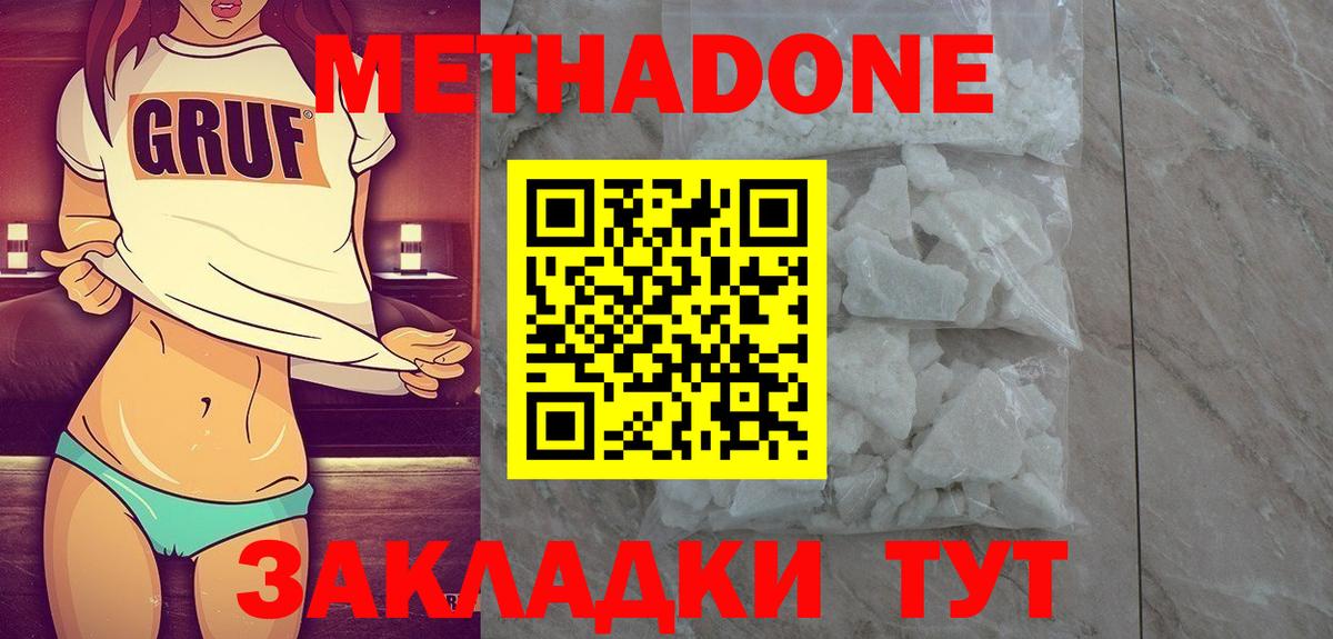 МЕТАДОН кристалл  Вход с VPN  Тара  МЕТАДОН methadone 